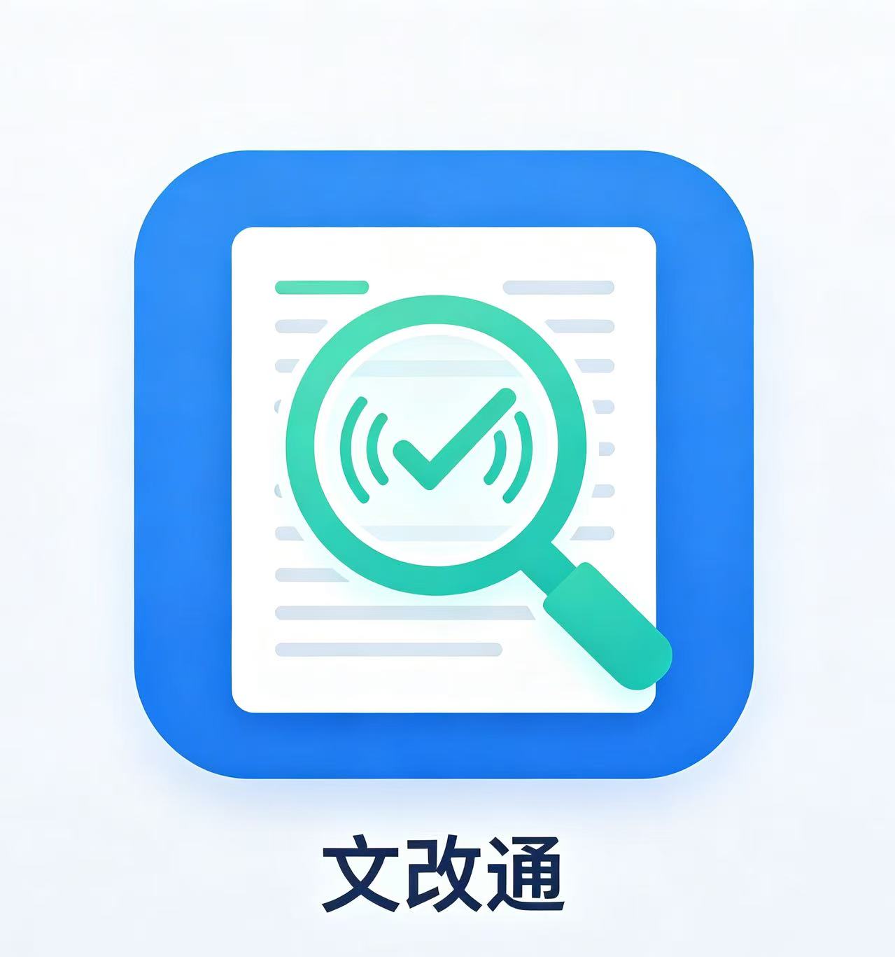 文改通公众号